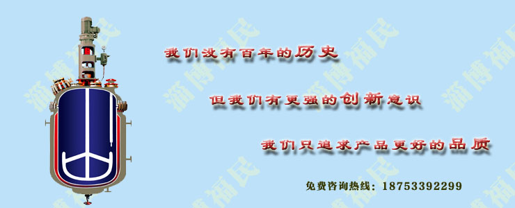 搪瓷反應(yīng)釜有哪些金屬材料可以用？