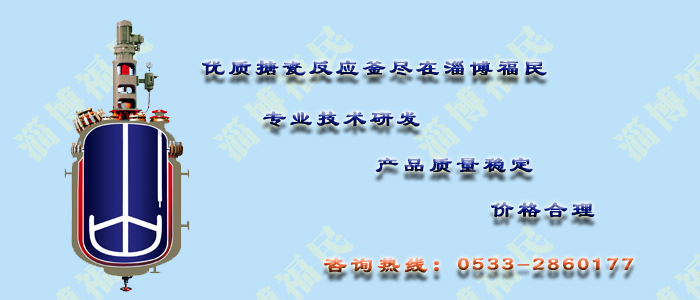 搪玻璃反應(yīng)罐如何使用夾套？