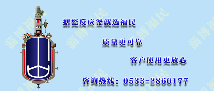 如何防止搪瓷反應(yīng)釜二次泄露？